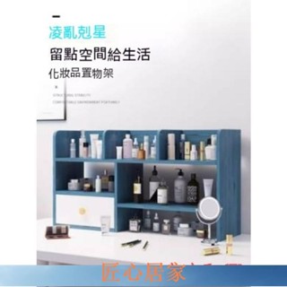 🔥匠心家居🔥桌上 化妝品 收納盒 網紅 ins少女心 書架 口紅 護膚品 桌辦公 檯面 置物架DHDH