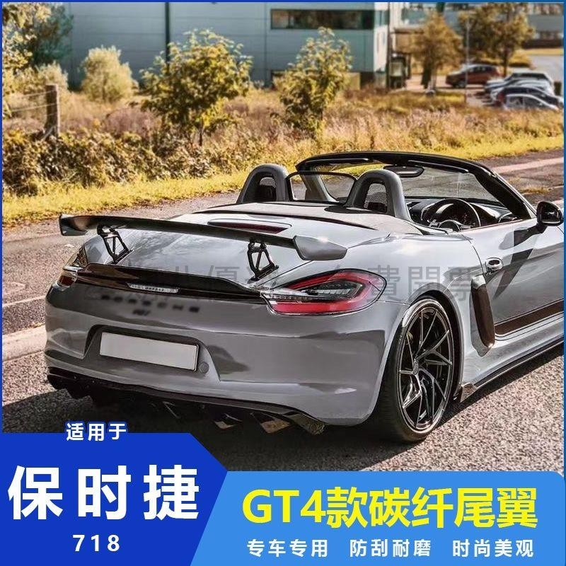 星期八優選適用于保時捷718 cayman boxster新款GT4碳纖維尾翼981 987定風翼