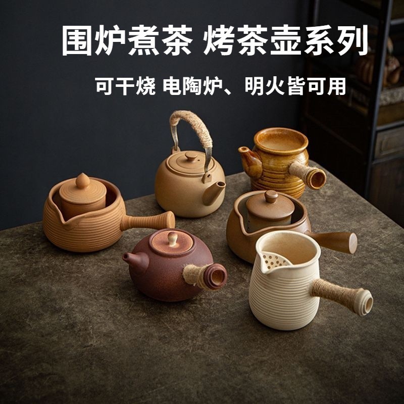 圍爐煮茶側把壺 陶泥罐罐煮茶茶器 家用戶外露營炭火茶壺 防燙手粗陶濾網煮茶器 烤奶茶壺 電陶爐小茶壺煮茶器 柴燒茶壺