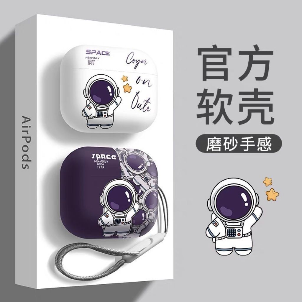 [臺灣出貨】可愛宇航員蘋果耳機保護殼Airpods pro2代保護套華強北5代保護殼