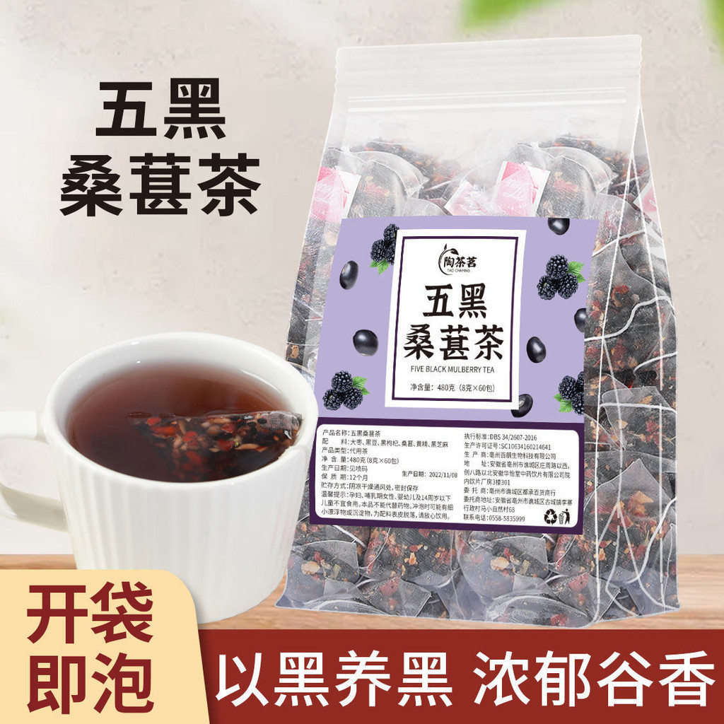 花茶 五黑茶黑枸杞桑葚黑芝麻黑米黑豆花茶獨立包裝烏梅桑葚茶養生茶