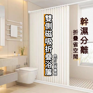 臺灣出貨 磁吸浴簾 折疊浴簾 防水浴簾 浴簾加厚防水防黴 浴簾 防黴浴簾 浴室門簾 幹濕分離浴簾 免打孔浴簾 隱形浴簾