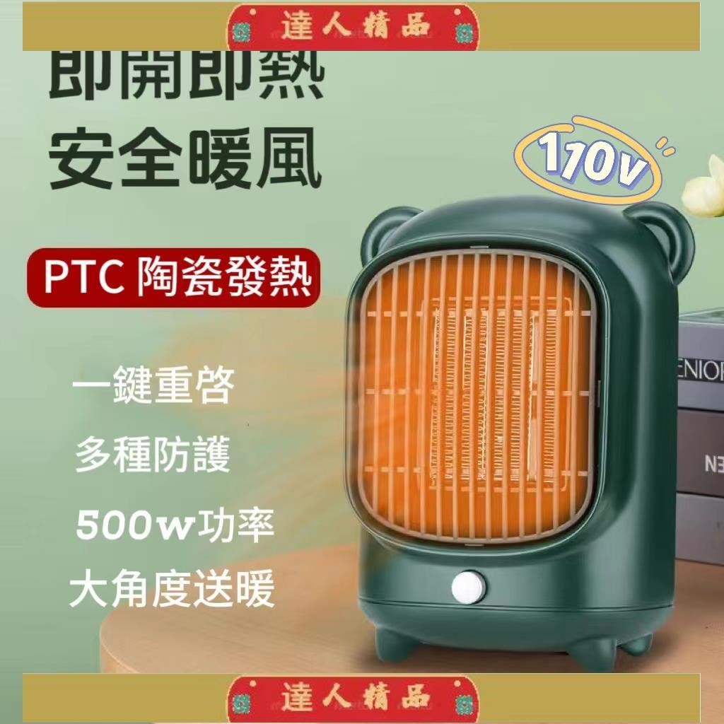 🔥達人🔥110V台灣專用 迷你電暖器 家用暖風機 取暖器 臥室桌面取暖器 臺式暖風機 暖風機 電暖器