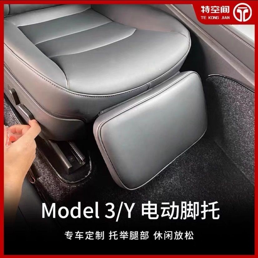 適用于特斯拉限定model3電動腳托modely汽車座椅腿部支撐墊副駕駛腿托新品