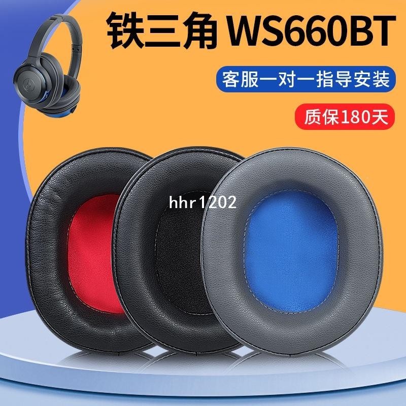 適用於鐵三角ATH-WS660BT耳機套WS660BT耳罩頭戴式耳機保護套皮套