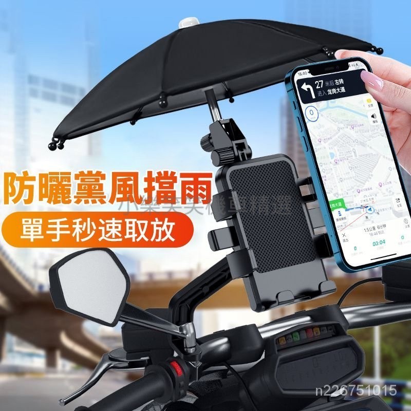 摩託車 機車 外送 手機支架摩託腳踏車騎行手機導航支架小雨傘一體