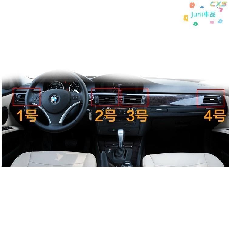 適用於BMW 寶馬3系 E90 空調出風口面板 320 323 330 325 出風口 撥片格柵調節片 冷氣 出風口