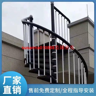 室外樓梯旋轉中柱戶外消防鐵藝整體樓梯網紅室內陽臺防滑板定製