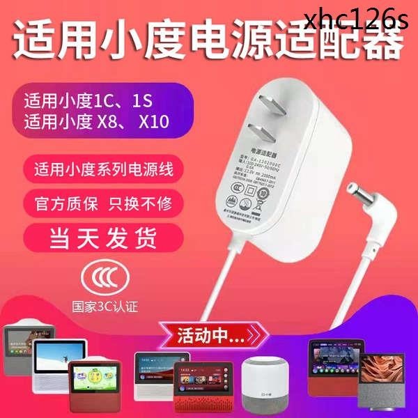 熱銷· 真皮世家適用小度在家1c電源適配器小度在家1S充電器小度智能音箱充電線小度的充電器線智能屏12V1A電源線