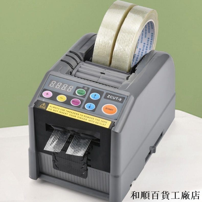 現貨/全自動膠帶切割機ZCUT-9透明膠布切割器電動膠帶機器膠紙機膠布機