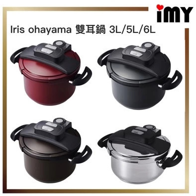 含關稅 IRIS OHYAMA NRAN 壓力鍋 3L/5L/6L 雙耳鍋 快煮 燜燒鍋 附玻璃蓋 電磁爐可用