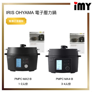 含關稅 日本直送 IRIS OHYAMA KPC-MA2 KPC-MA4 電子壓力鍋 2.2L/4L 低溫/無水調理