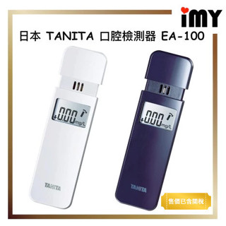 日本 TANITA EA-100 酒測器 酒氣測量計 檢測器 EA100攜帶型 尾牙 春酒 喜宴 節慶 酒測