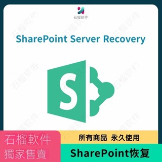 【專業軟體】SharePoint Server Recovery Win 數據庫SharePoint Server恢復