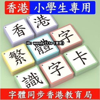 繁體識字卡片 繁體認字卡優+