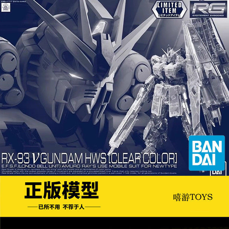 現貨 萬代 RG 1/144 V Nu HWS 重牛 牛高達 彩色 透明 會場限定