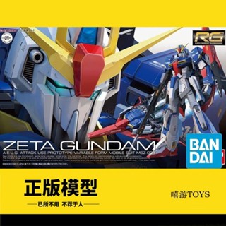 萬代拼裝模型 1/144 RG 10 MSZ-006 Zeta Z高達 Gundam可變形現貨