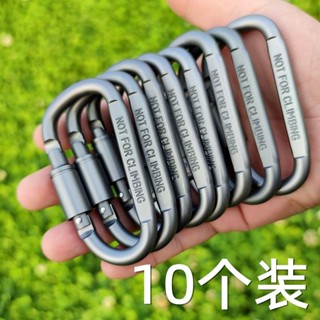 【特價發貨】登山釦環 登山扣 10個D型多功能迷你登山扣鋁合金鑰匙快掛扣掛鉤戶外揹包戰術快掛