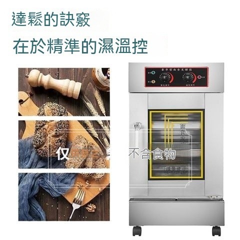 [訂金]商用保溫 發酵箱 烘焙麵包機 饅頭 包子 披薩 發酵機 全自動蒸籠醒發箱