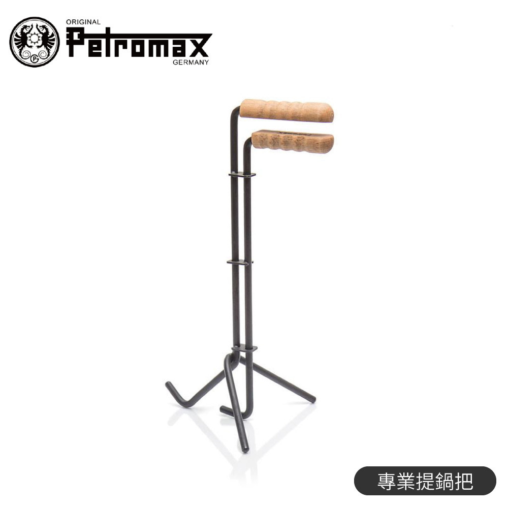 【Petromax 德國 專業提鍋把 Professional Lid Lifter】FTPLUS/起鍋鉗/鍋蓋舉升鉗