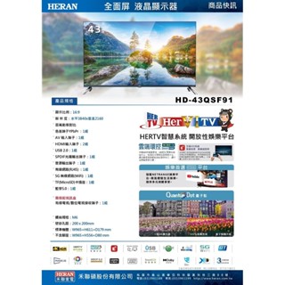 易力購【 HERAN 禾聯碩原廠正品全新】 液晶顯示器 電視 HD-43QSF91《43吋》全省運送