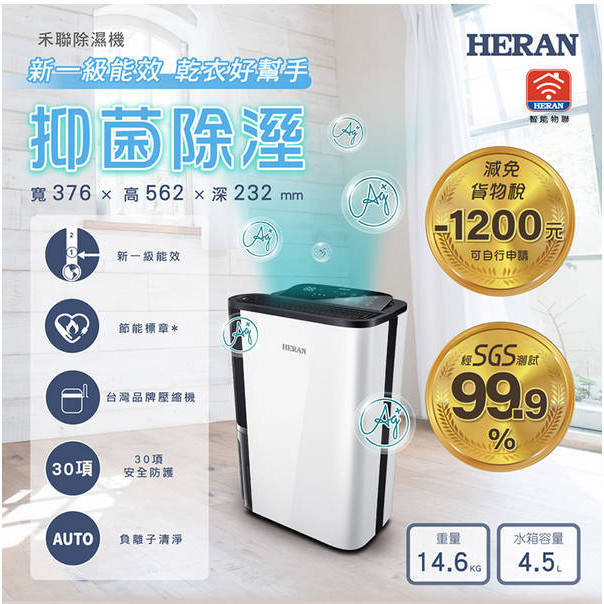 易力購【 HERAN 禾聯碩原廠正品全新】 智能聯網除濕機 HDH-24DY03W 全省運送