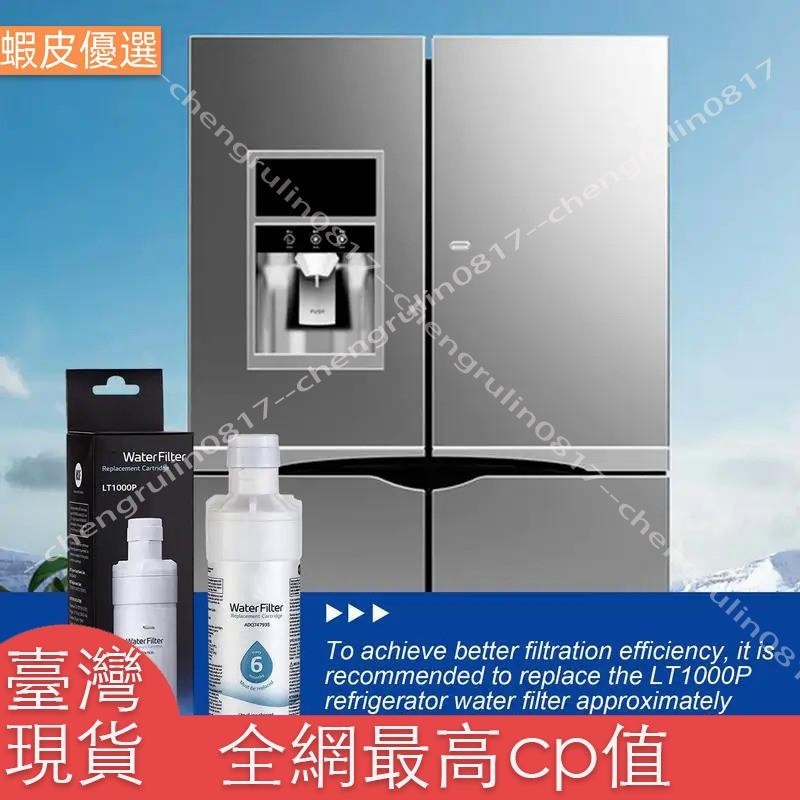 ❤️臺灣直發💛Lt1000p 廚房冰箱濾水器更換冰和水冰箱過濾器冰箱冰過濾器濾水器更換