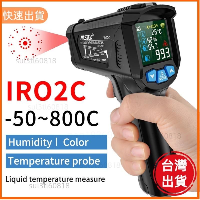 高cp值 IR02系列 工業用紅外線測溫儀 測溫槍 溫度計 溫度儀 測油溫烹飪 測烤箱 紅外測溫槍 溫度槍 電子溫度計
