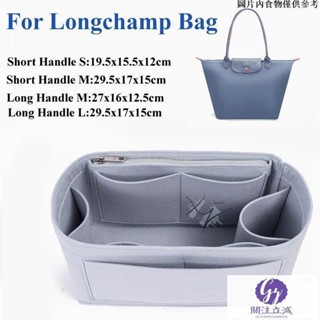 關注有禮⭐️適用於 Longchamp Longchamps 包內襯長柄短柄大中號 Longchamp 收納包中包內包