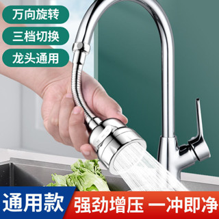 嘉嘉生活館 起點如日廚房 花灑水龍頭 防濺神器通用延長器 過濾器萬能水嘴