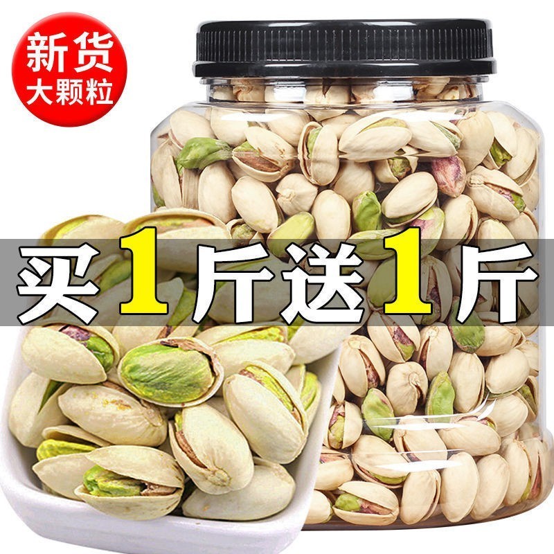 【＊精品批發】 原味開心果 1000G大顆粒堅果零食椒鹽味袋罐裝KIUY