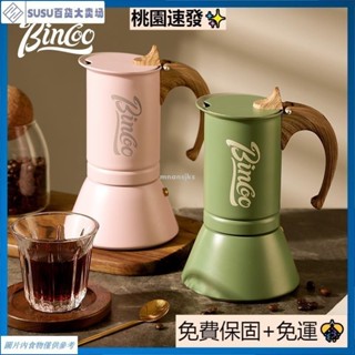臺灣熱銷Bincoo 摩卡壺 家用意式 煮咖啡壺器具 咖啡機 濃縮萃取壺 戶外 咖啡壺 150ml300ml