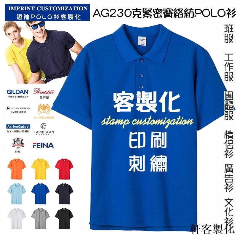 優選*翻領POLO衫客製化工作制服團體服客製化衣服t恤短袖訂製訂做衣服團服訂製 polo衫女polo衫男polo領P30