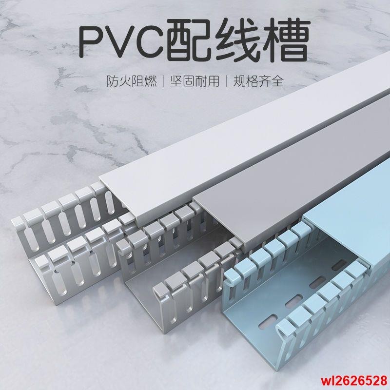 ✨新品✨阻燃絕緣PVC灰藍白開口工業行走配線槽20*25*30*40*50*60*80*100