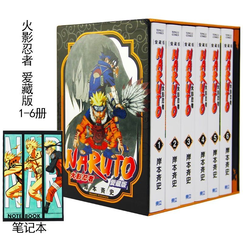 【訂金】精品 臺版漫畫 火影忍者愛藏版1-6 盒裝版 岸本齊史 東立出版