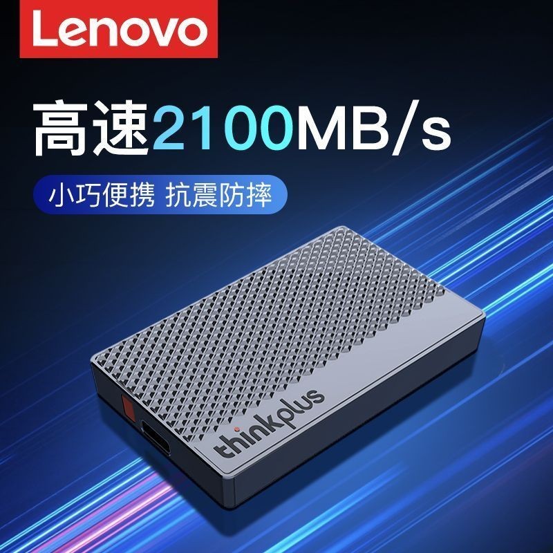 聯想移動固態硬盤1T高速2000M大容量2t手機電腦兩用外置存儲SSD盤熱銷新品