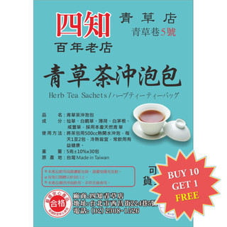 【Sizhi Herb (Taipei)】Herb Tea Sachets (青草茶沖泡包)