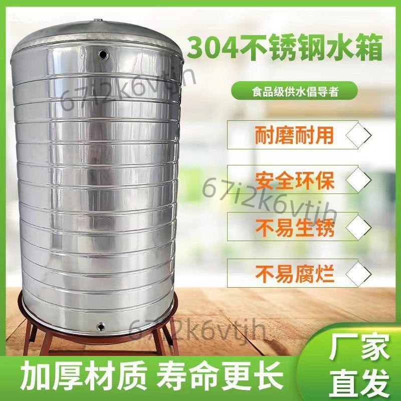 304不銹鋼水箱加厚涼水桶家用太陽能水塔樓頂蓄蓄水桶酒罐立0908105171
