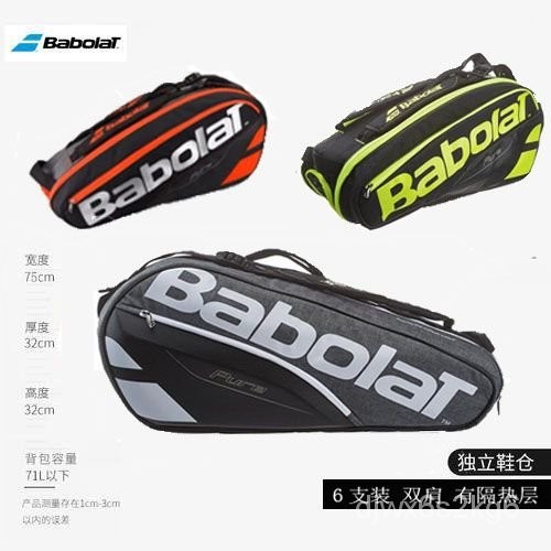 新品babolat百保力網球拍包納達爾李娜6支裝雙肩網球包羽毛球包 APGD