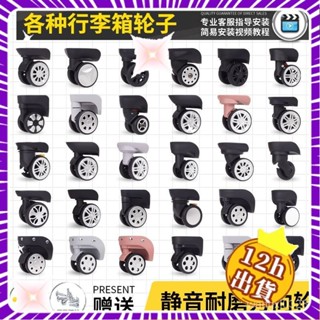 💥本島出貨12H💥行李箱配件輪子軲轆拉桿箱密碼箱靜音耐磨萬嚮輪皮箱輪子更換維修 NOPN