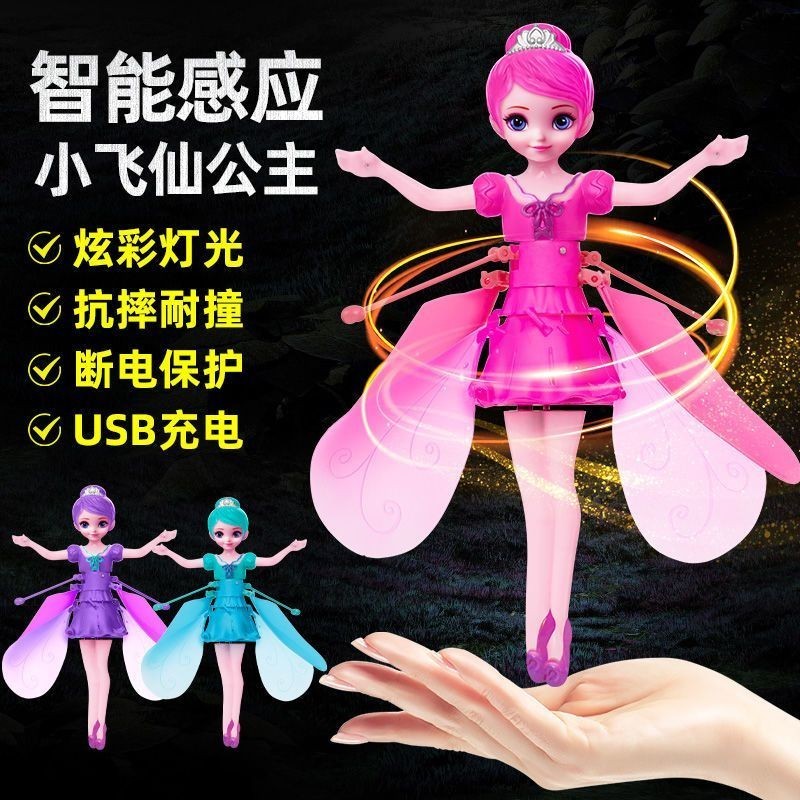 兒童 小飛仙 遙控 飛機 女孩 感應 飛行 玩具 懸浮 直升機 飛天 仙子 娃娃 發光
