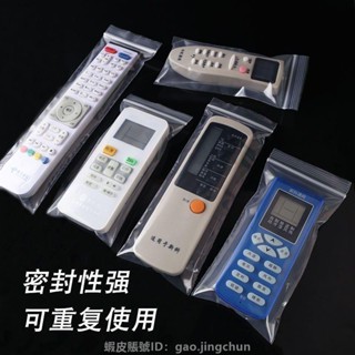 【臺灣發貨免運】【遙控器保護套】熱賣 通用電視空調遙控器保護袋防水防塵袋家用裝長條形透明自封包裝袋