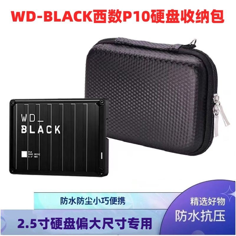 ♛【數位收納包】WD_Black西數P10移動硬碟收納包西部數據p10