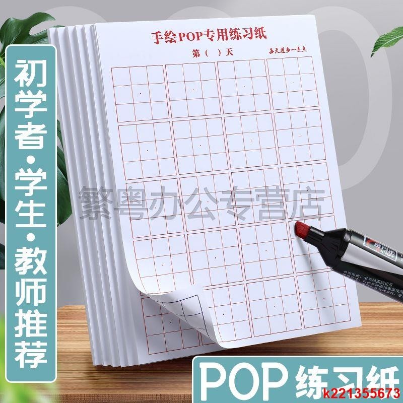 ✨新品✨A4廣告紙6mm手繪pop專用練習紙pop練習本九宮格紙16開初學者 海報