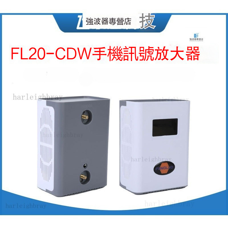 明視達旂艦店 CDW手機信號放大器三網通信號增強器大功率信號增強中繼器 手機強波器 信號放大器 訊號延伸器 強波器