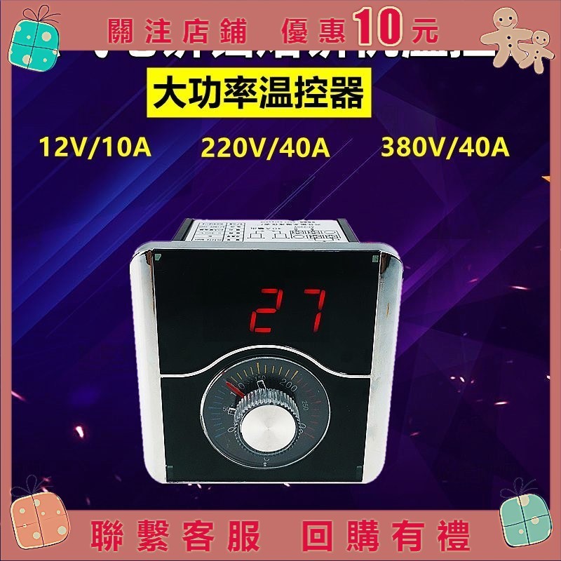 限时*优惠燃氣控溫表12V烤餅機爐電餅檔溫控表烤餅鍋溫度表220V溫度控制器