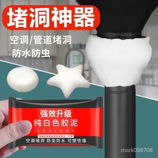 💥精品熱賣💥【可開票】密封膠泥 空調洞口煙道下水道封口 除臭傢用防鼠防蟲多功能膠泥TGH2/老趙精選💥