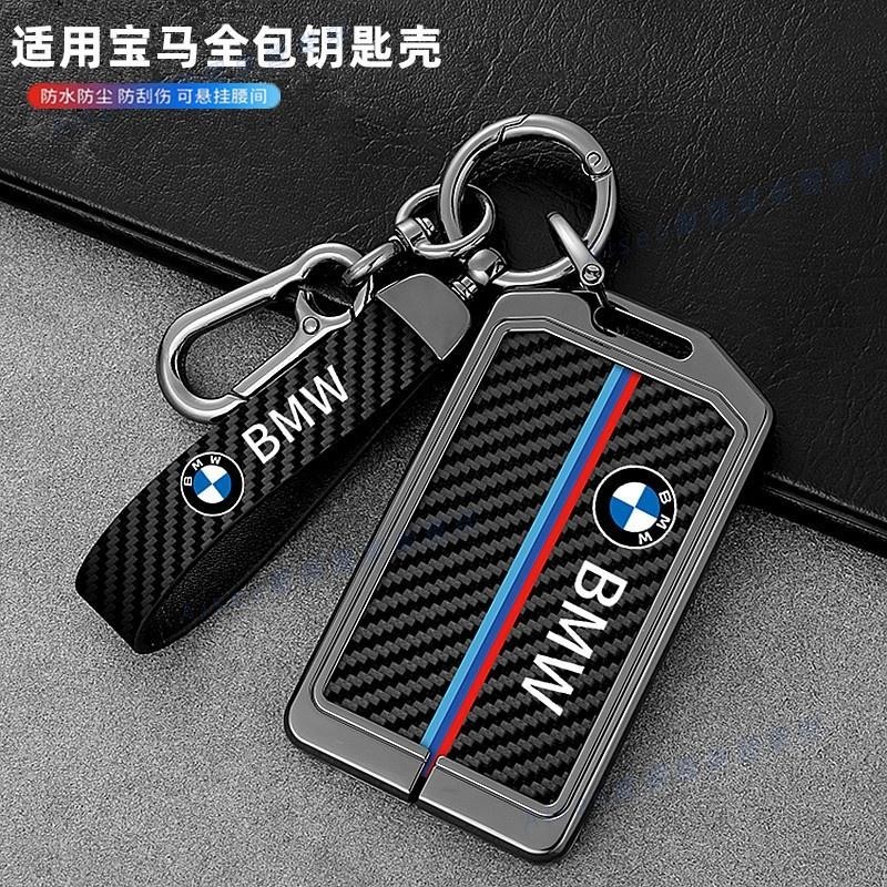羅東現貨☀適用於BMW卡片鑰匙套 碳纖紋 22款新5系 X5 X7 535le 汽車高檔鑰匙包殼扣