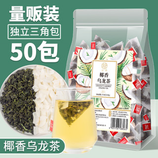 奶香椰子烏龍茶椰香烏龍椰片幹果粒冷泡茶泡水喝的組閤花茶水果茶