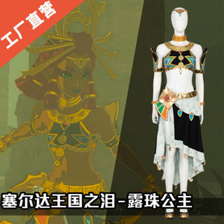 🔥臺灣出貨🔥漫遊俠 塞爾達傳說王國之淚cos服露珠cosplay格魯德族的族長服裝cos服裝